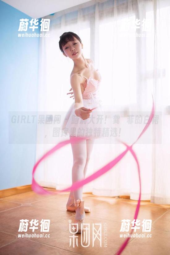 GIRLT果团网 - 脑洞大开！龚玥菲的白裙，图库里的独特精选！