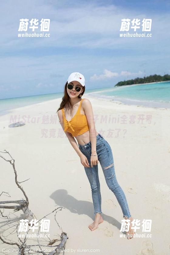 MiStar魅妍社 - 糯美子Mini全套开号，究竟是把自己当女友了？