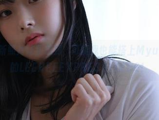 这些最新照片让我想到，可能我也能搭上Myung Ah的LEEHEEEXPRESS–LEDG！
