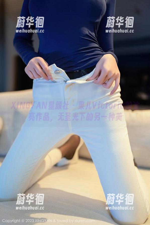 XINGYAN星颜社 - 果儿Victoria的油亮作品，无圣光下的另一种美