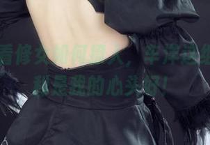 丽柜 - 看修女如何撩人,车洋这组图片福利是我的心头好!