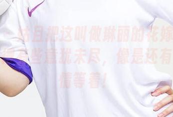 尤果网 - 姑且把这叫做琳丽的花嫁作品吧，高清得有些意犹未尽，像是还有后续剧情等着！