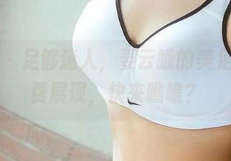 爱尤物 - 足够迷人,姜云曦的美足作品免费展现,快来瞧瞧?