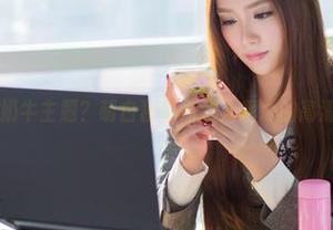 爱蜜社 – 奶牛主题？萌白酱带你进入暖心的高清壁纸世界