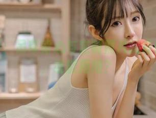 王羽杉：吊带背心与定制照片的奇妙配搭，谁能拒绝？