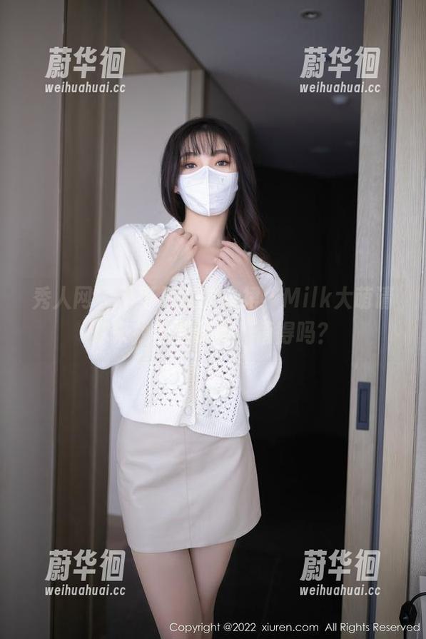 秀人网 - 不可思议的白裙，Milk大萌请你来找免费资源，值得吗？