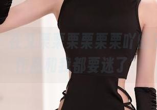 秀人网 – 在艾栗栗栗栗栗栗吖的网袜下，作品和我都要迷了？