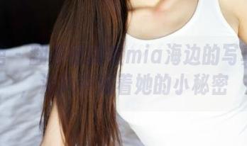 美媛馆 – 翻看徐微微mia海边的写真合集，海风中藏着她的小秘密